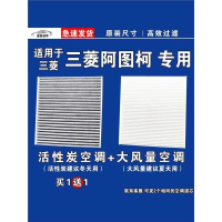 游枫亭适用三菱阿图柯空调滤芯格新能源EV电车空气滤清器原厂升级专用