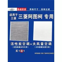 游枫亭适用三菱阿图柯空调滤芯格新能源EV电车空气滤清器原厂升级专用