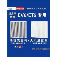 游枫亭适用创维EV6 ET5空调滤芯格电车EV新能源空气滤清器原厂升级专用