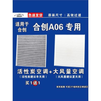 游枫亭适用合创AO6空调滤芯格电车EV新能源空气滤清器原厂升级专用