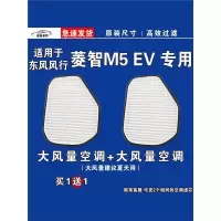 游枫亭适用东风风行菱智M5空调滤芯格EV电车新能源空气滤清器原厂升级