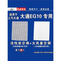 游枫亭适用大通EG10空调滤芯格EV电车空气滤清器新能源原厂升级专用