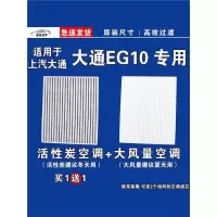 游枫亭适用大通EG10空调滤芯格EV电车空气滤清器新能源原厂升级专用