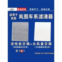 游枫亭适用岚图梦想家 追光 FREE空调滤芯格电车EV新能源空气滤清器原厂