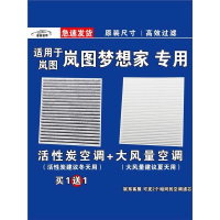 游枫亭适用岚图梦想家空调滤芯格新能源电车EV空气滤清器原厂升级专用