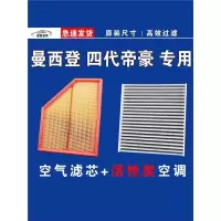 游枫亭适用23款吉利四代帝豪版1.5L空气空调滤芯格清器原厂升级