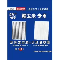 游枫亭适用长安糯玉米Lumin EV空调滤芯格电车空气滤清器原厂升级