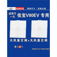 游枫亭适用一汽佳宝V80L EV空调滤芯格电车新能源空气滤清器原厂升级