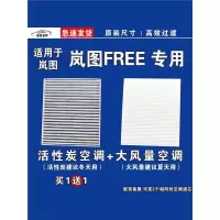 游枫亭适用岚图FREE空调滤芯格电车EV新能源空气滤清器原厂升级专用