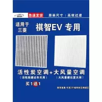 游枫亭适用广汽三菱祺智EV空调滤芯格电车EV新能源空气滤清器原厂专用
