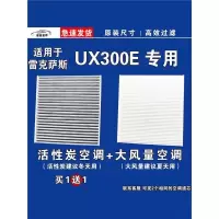 游枫亭适用雷克萨斯UX300E空调滤芯格电车EV新能源空气滤清器原厂专用