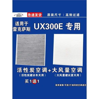 游枫亭适用雷克萨斯UX300E空调滤芯格电车EV新能源空气滤清器原厂专用