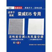 游枫亭适用上汽荣威EI5EV空调滤芯格电车新能源空气滤清器原厂升级