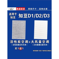 游枫亭适用知豆D1 D2 D3空调滤芯格空气滤清器EV电车新能源原厂升级