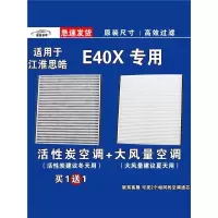 游枫亭适用江淮思皓E40X空调滤芯格EV电车新能源空气滤清器原厂升级