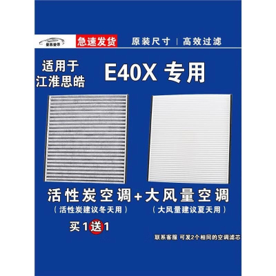 游枫亭适用江淮思皓E40X空调滤芯格EV电车新能源空气滤清器原厂升级