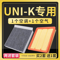 游枫亭适配长安unik空调滤芯空气格滤清器原厂升级活性炭发动机进气滤网