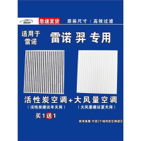 游枫亭适用雷诺江铃羿EV空调滤芯格电车新能源空气滤清器原厂升级