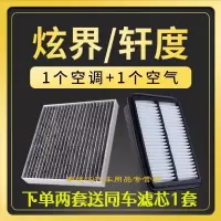 游枫亭适配凯翼炫界轩度空调滤芯空气格pro原厂升级活性炭滤清器空滤