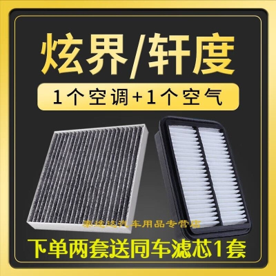 游枫亭适配凯翼炫界轩度空调滤芯空气格pro原厂升级活性炭滤清器空滤