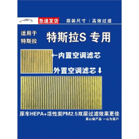 游枫亭适配特斯拉X S 空调滤芯ModelX S空滤P100 75 90D 60保养原厂升级