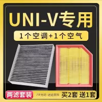 游枫亭适配长安univ空调滤芯空气格原厂升级iDD滤清器空滤活性炭22-23款
