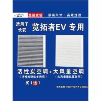 游枫亭适用长安览拓者空调滤芯格EV电车新能源空气滤清器原厂升级