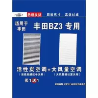 游枫亭适用丰田BZ3空调滤芯格EV电车新能源空气滤清器原厂升级