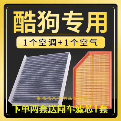 游枫亭适配哈弗酷狗空调滤芯空气格原厂升级22款滤清器1.5T哈佛空滤配件