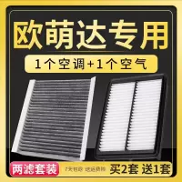 游枫亭适配奇瑞欧萌达空调滤芯空气格原厂升级活性炭汽车保养滤清器配件