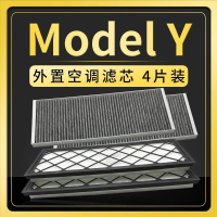 游枫亭适配特斯拉Model y空调滤芯原厂升级model丫滤网格(外置4片装)