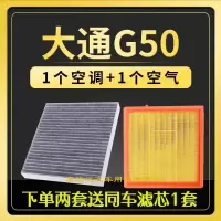 游枫亭适配MAXUS上汽大通G50空调空气滤芯空滤格滤清器原厂升级汽车配件
