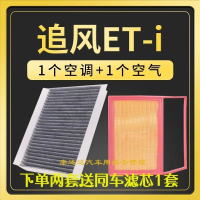 游枫亭适配奇瑞星途追风ETi空调滤芯空气格原厂升级活性炭22款混动空滤
