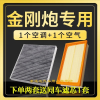 游枫亭适配长城金刚炮空调滤芯空气滤芯空滤格原厂升级皮卡滤清器汽柴油