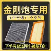 游枫亭适配长城金刚炮空调滤芯空气滤芯空滤格原厂升级皮卡滤清器汽柴油