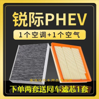 游枫亭适配福特锐际PHEV空调滤芯空气滤清器原厂升级汽车空滤格活性炭