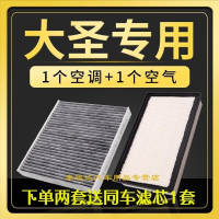 游枫亭适配22款捷途大圣空调滤芯空气滤芯原厂升级活性炭滤清器空滤配件