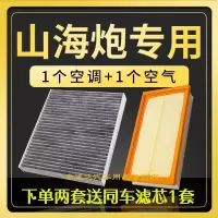 游枫亭适配长城山海炮空调滤芯空气格原厂升级活性炭滤清器柴油汽车空滤
