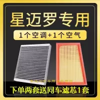 游枫亭适配雪佛兰星迈罗空调滤芯活性炭滤清器原厂升级空气格滤清器空滤