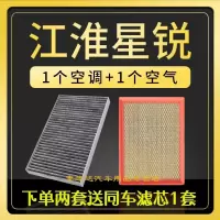 游枫亭适配江淮星锐空调滤芯空气格滤清器原厂升级活性炭汽车空滤节油王
