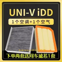 游枫亭适配长安UNIV iDD空调滤芯空气格原厂升级汽车活性炭滤清器空滤