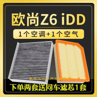 游枫亭适配长安欧尚Z6 iDD空调滤芯空气格原厂升级活性炭滤清器汽车空滤