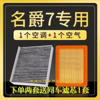 游枫亭适配名爵7空调滤芯空气滤清器新MG原厂升级活性炭汽车空滤格冷气