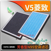 游枫亭适配东南V5菱致香薰型空调滤芯空调格冷气格原厂升级定期保养专用