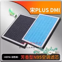 游枫亭适配比亚迪宋PLUS DMI香薰型空调滤芯空调格冷气格原厂原装升级