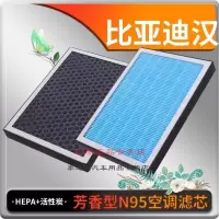 游枫亭适配比亚迪汉香薰型空调滤芯空调格冷气格原厂升级定期保养专用配