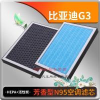 游枫亭适配比亚迪G3R香薰型空调滤芯空调格冷气格原厂升级定期保养专用