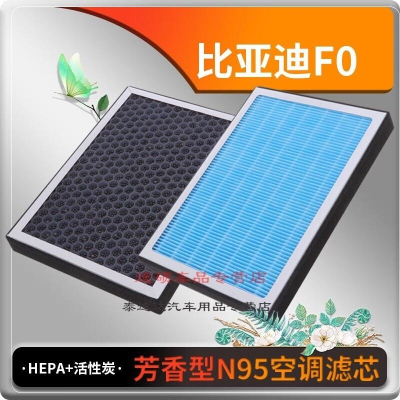 游枫亭适配比亚迪F0香薰型空调滤芯空调格冷气格原厂升级定期保养专用配