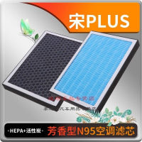 游枫亭适配比亚迪宋PLUS香薰型空调滤芯空调格冷气格原厂升级定期保养专