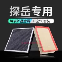 游枫亭适配探岳香薰空调滤芯冷气格发动机大众滤清器空滤PM2.5香味汽车